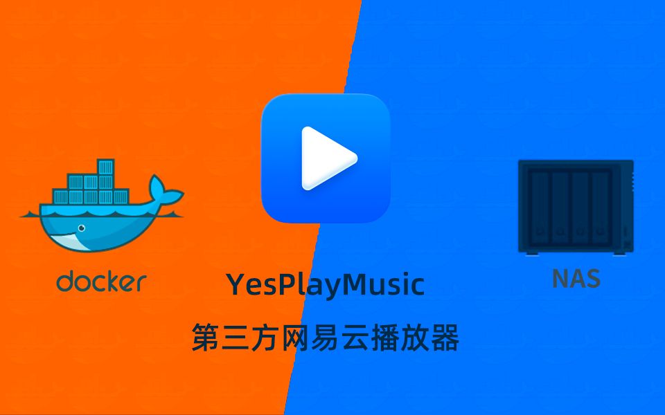 UGOS安装YesPlayMusic，一款高颜值的第三方网易云播放器